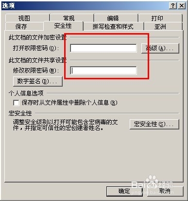 如何更改或删除PPT演示文稿的密码