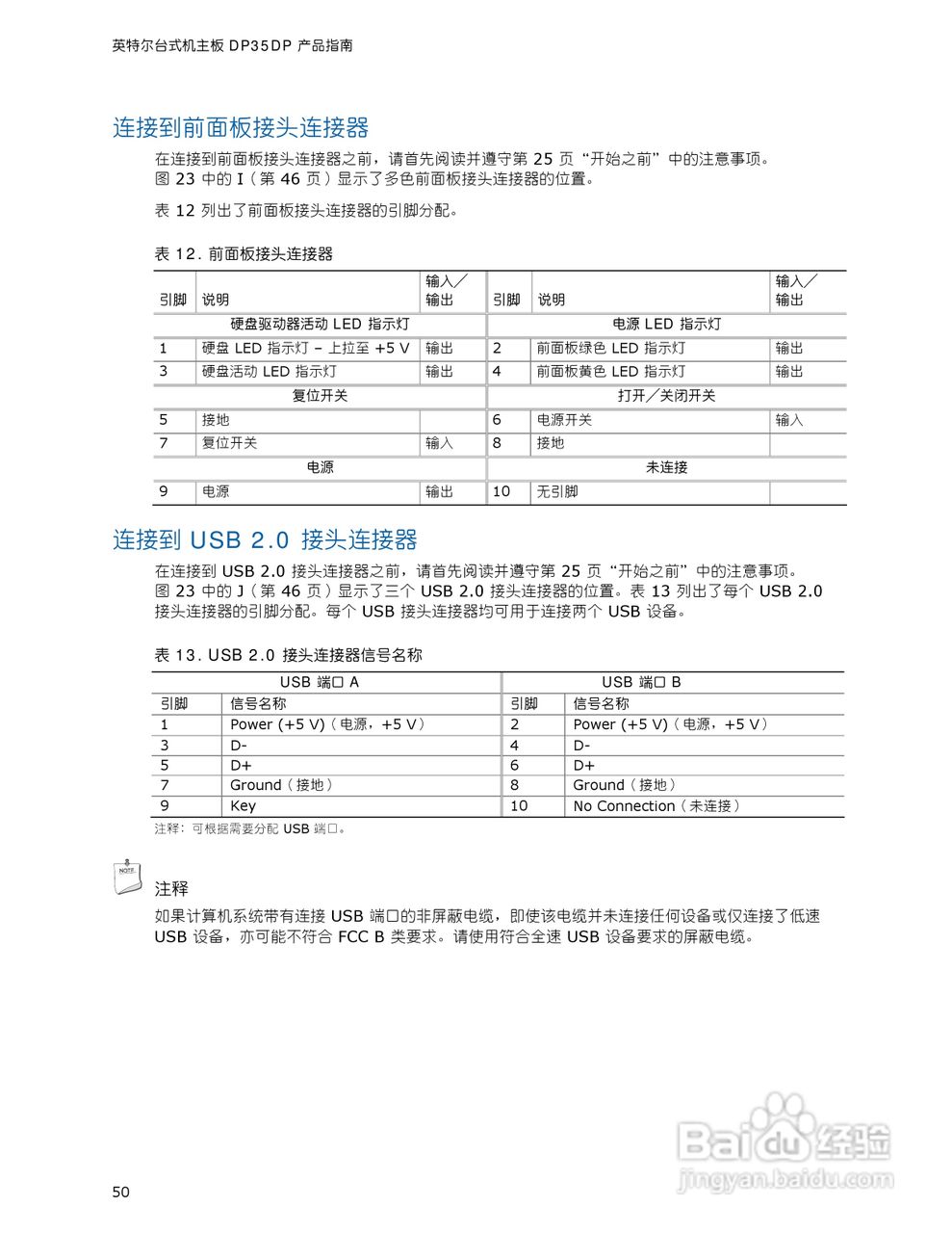 Intel DP35DP型主板说明书:[5]