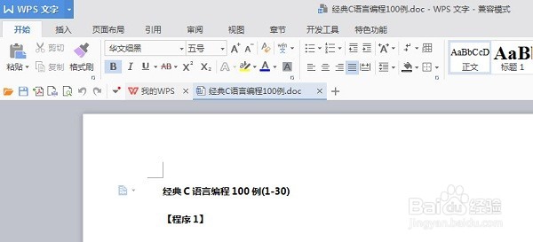 word如何快速打开最近使用的文档