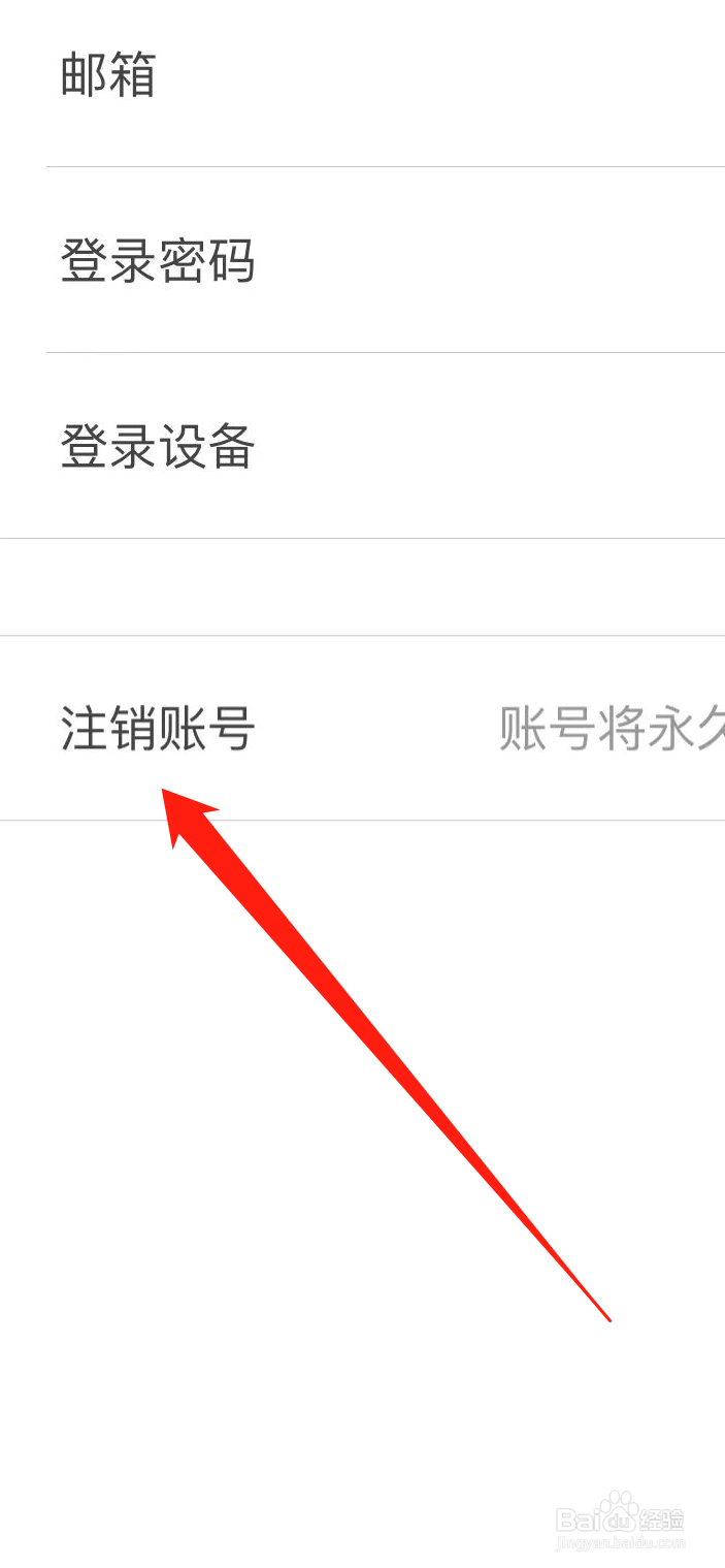自如软件如何注销账号