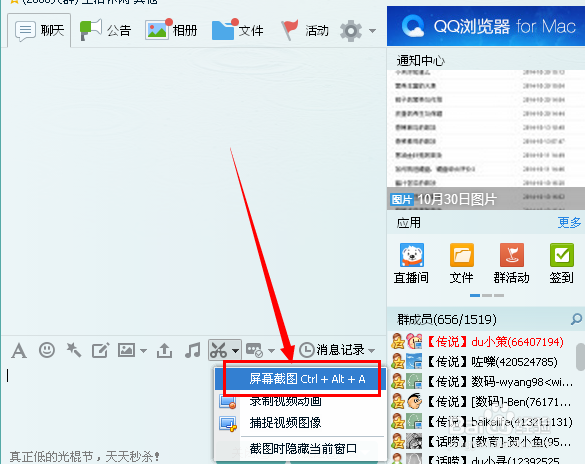 qq软件怎么截图