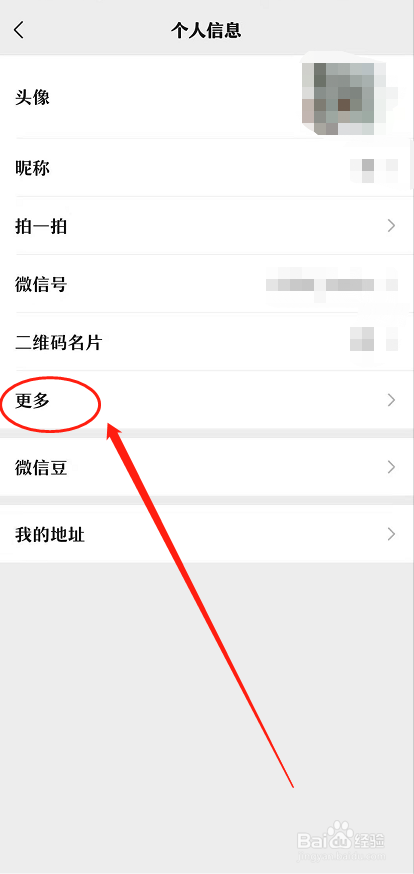 微信修改个人信息