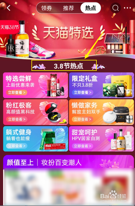 怎么查淘宝三八节活动热点商品