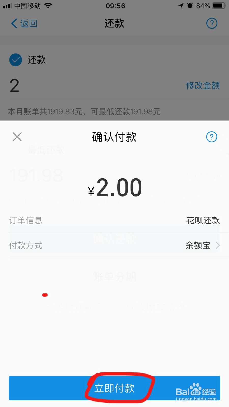 花呗如何部分还款？