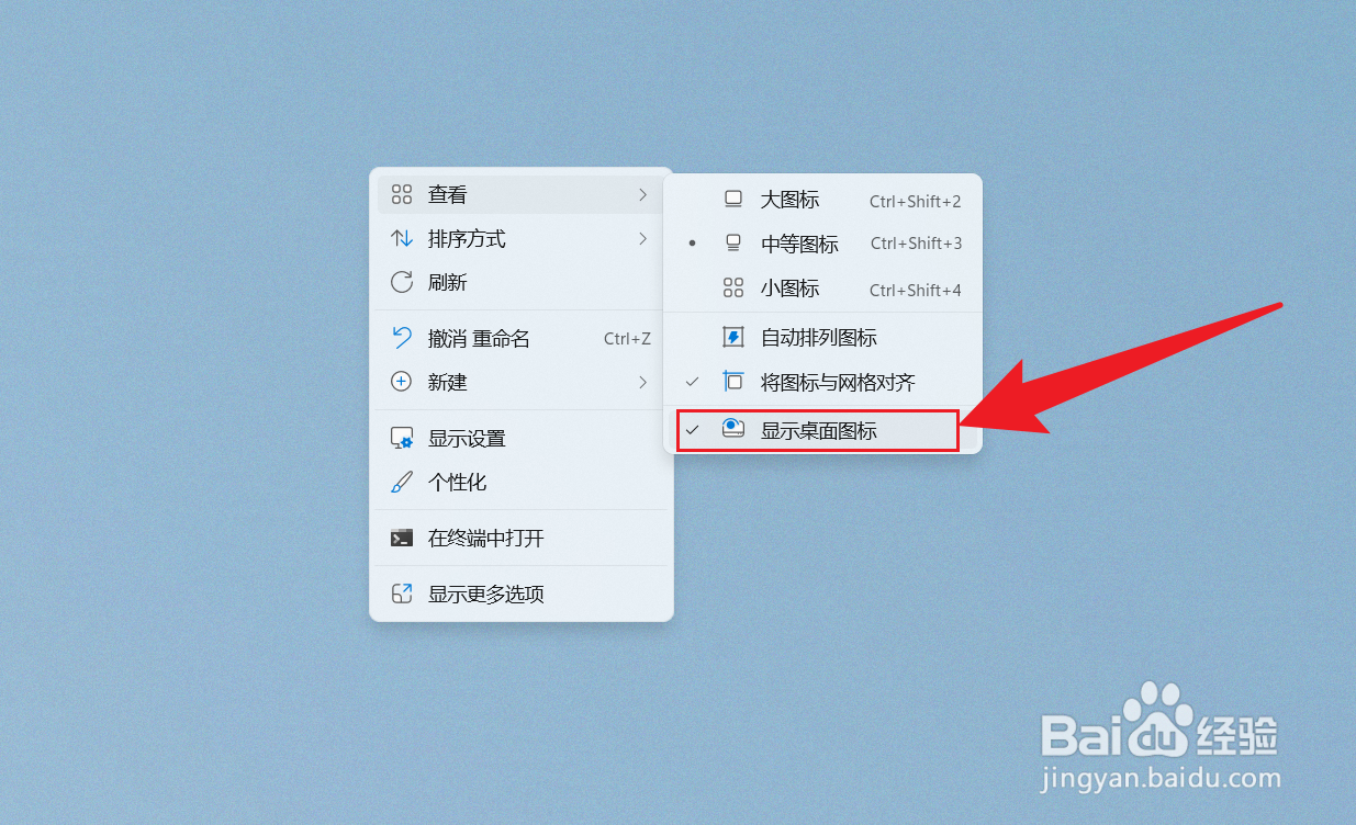 win11桌面图标全部隐藏