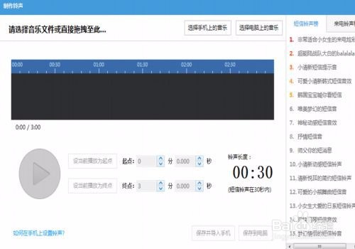 iphone5怎么设置手机铃声