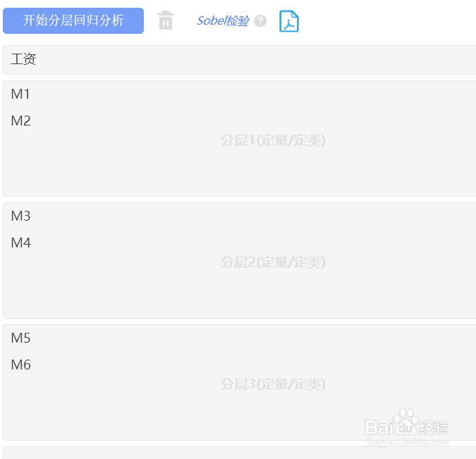 如何利用在线spss即spssau进行分层回归分析