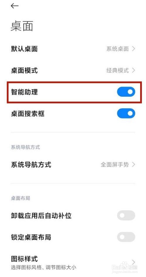 小米11pro是如何关闭智能助理的