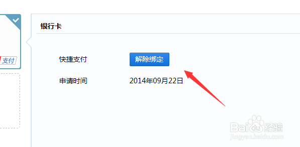 百度钱包如何解邦银行卡