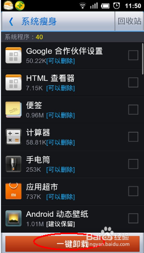 手机怎么卸载预装软件