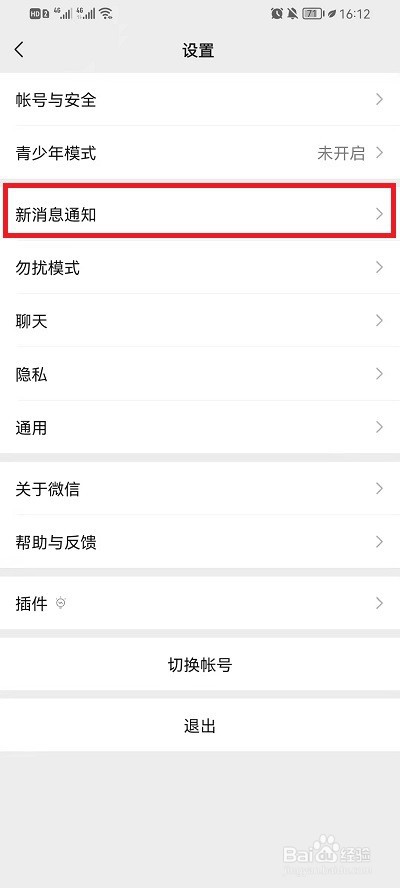 苹果手机微信铃声怎么让对方听到