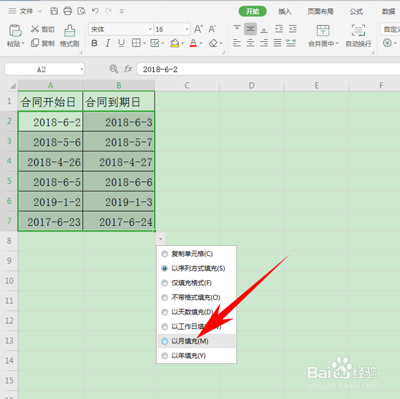 如何在excel表格中快速智能录入日期