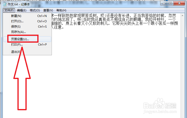 文本文档怎样更改纸张大小