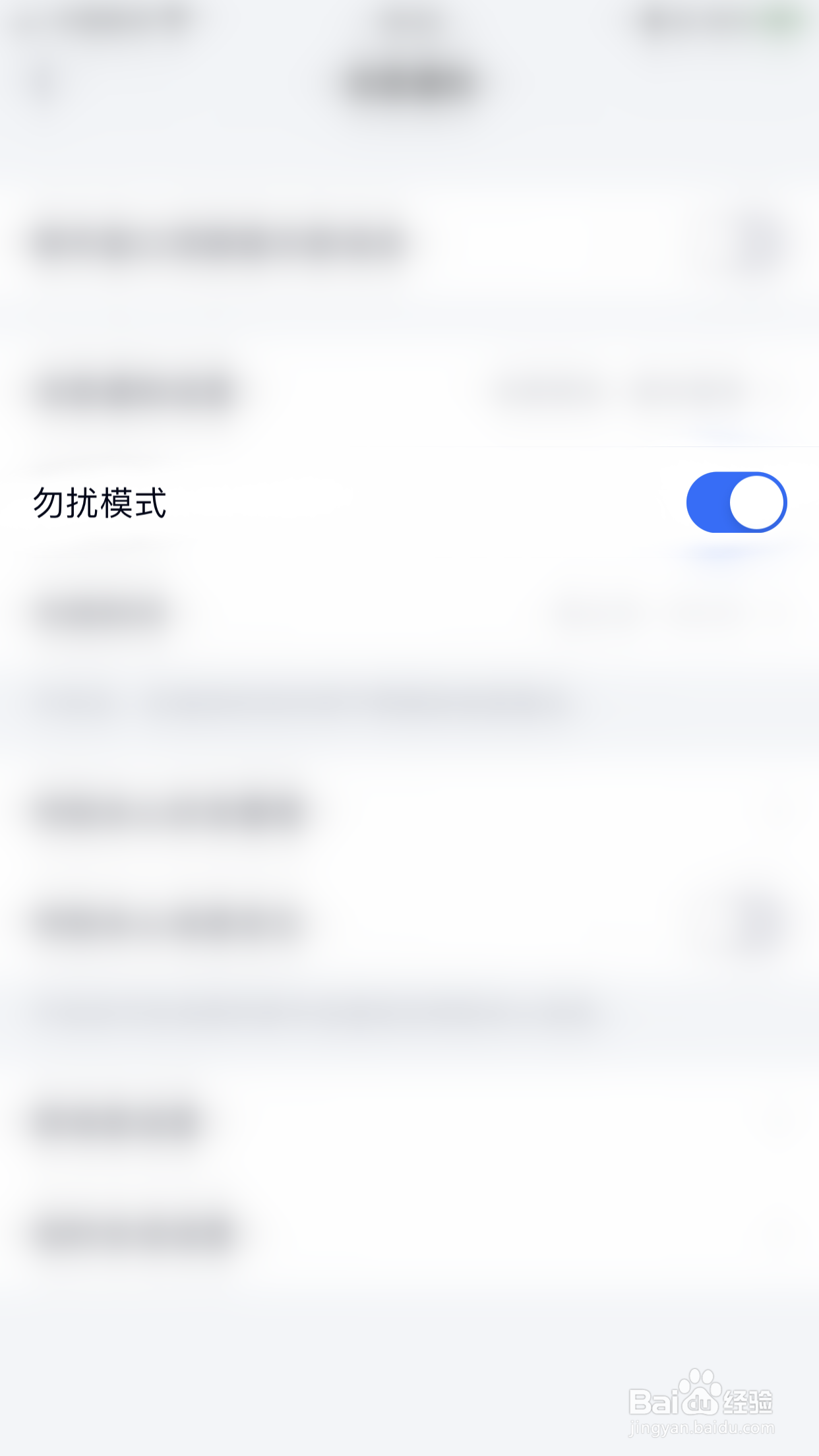 TIM如何停用勿扰模式