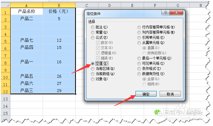 [推荐]Excel如何快速删除所有空行