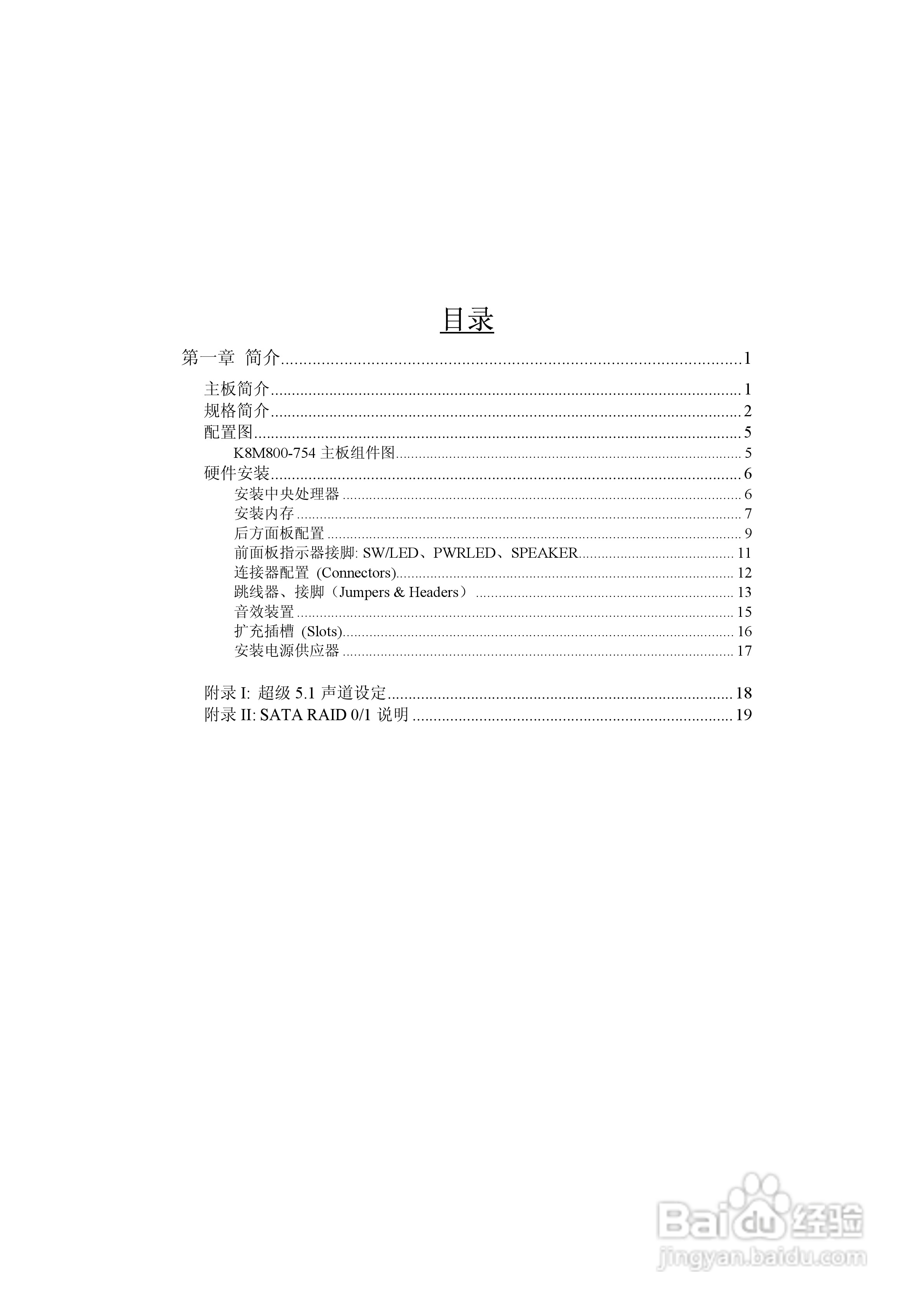 青云 KX18DS Pro主板说明书:[1]