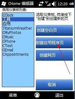 WM6.5可添加项完整美化CAB安装包使用说明