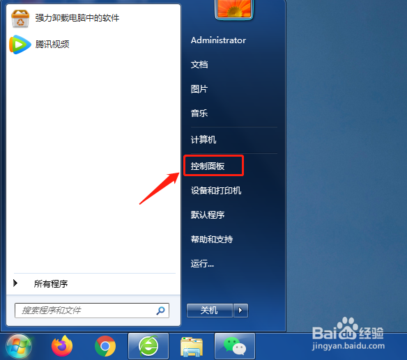 Windows7系统如何更改当前所属位置？