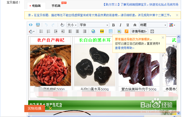 淘宝详情导航模块怎么设置