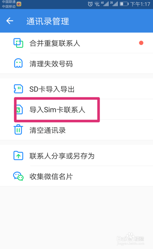 如何将旧手机信息备份到新手机里