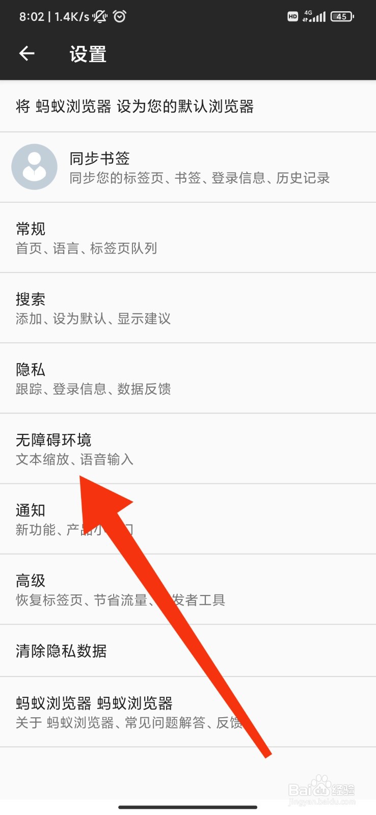蚂蚁浏览器怎么设置使用系统字体大小