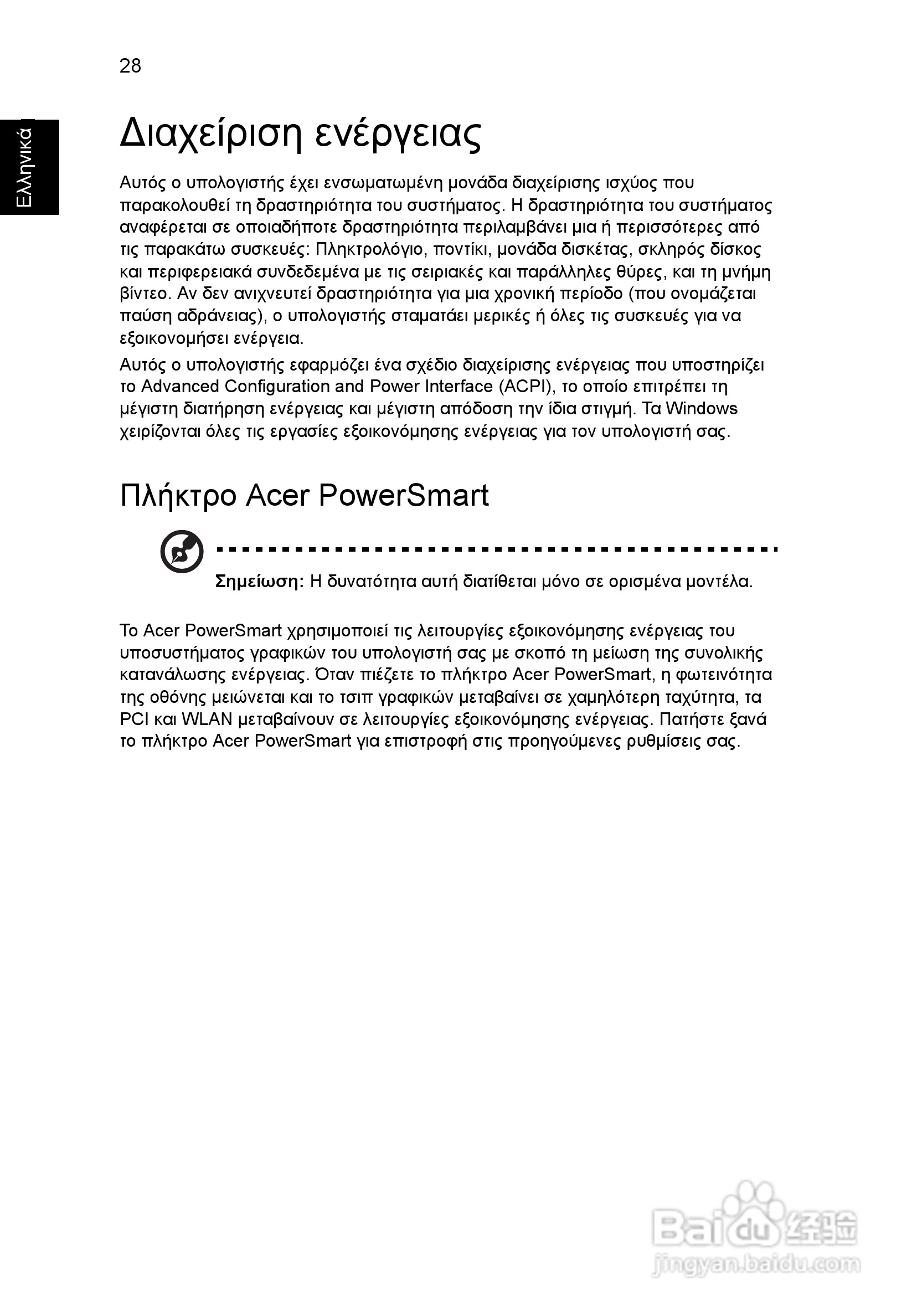 ACER宏基Aspire 5951G笔记本说明书:[180]