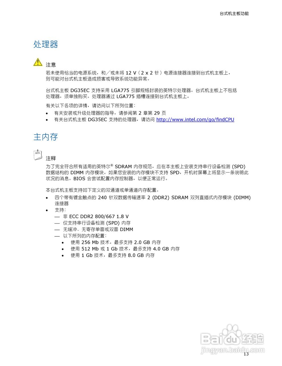 Intel DG35EC主板说明书:[2]