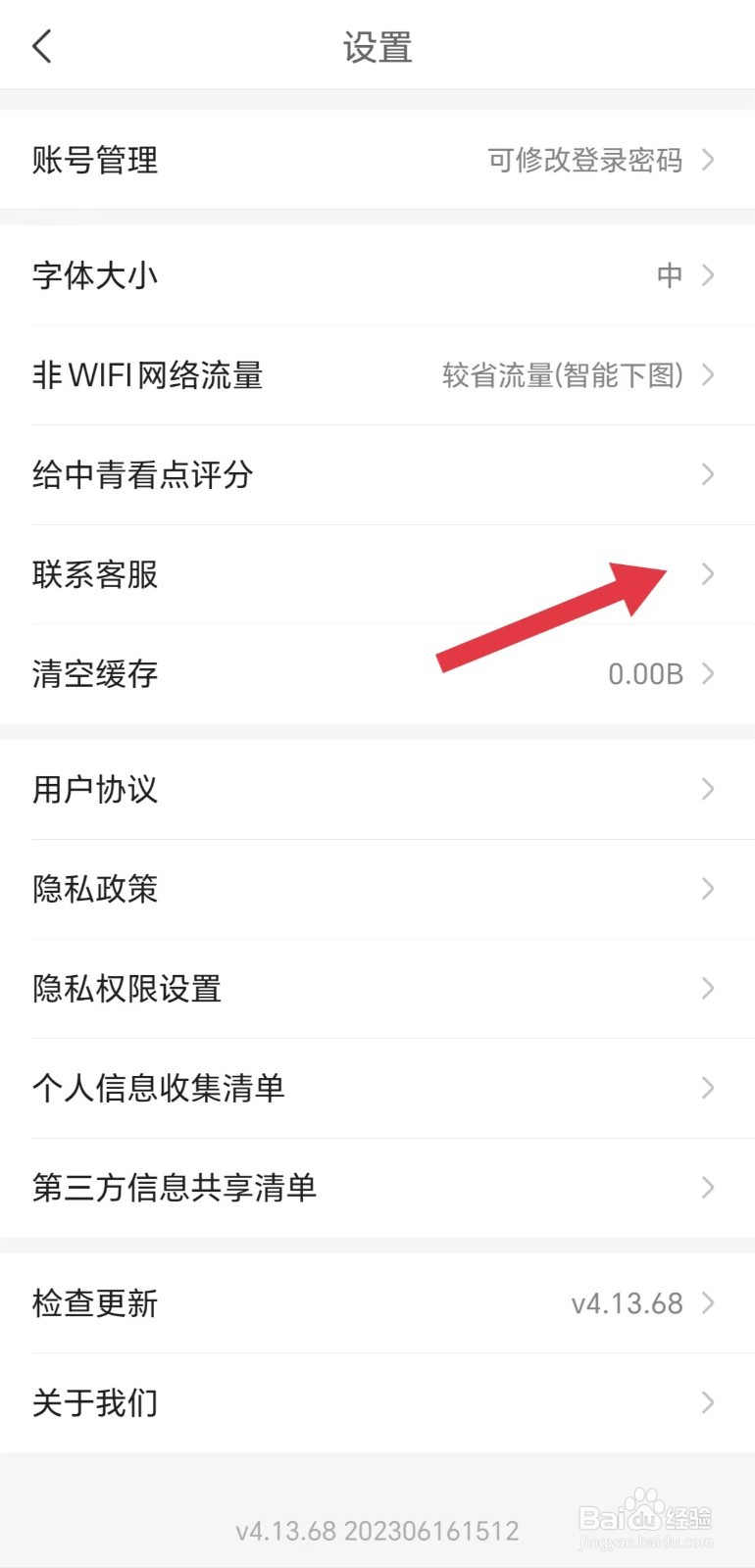 怎么联系中青看点APP的客服