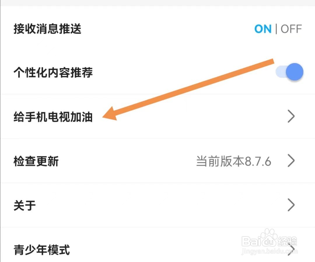 手机电视APP如何查找给手机电视加油