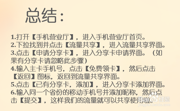 移动流量怎么共享