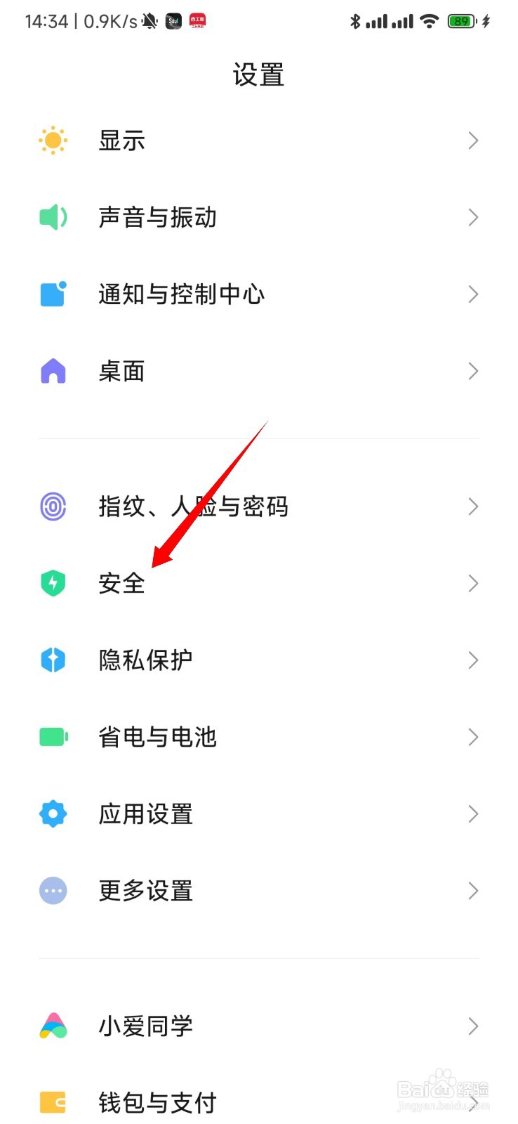 红米K50怎么开启关机密码验证？
