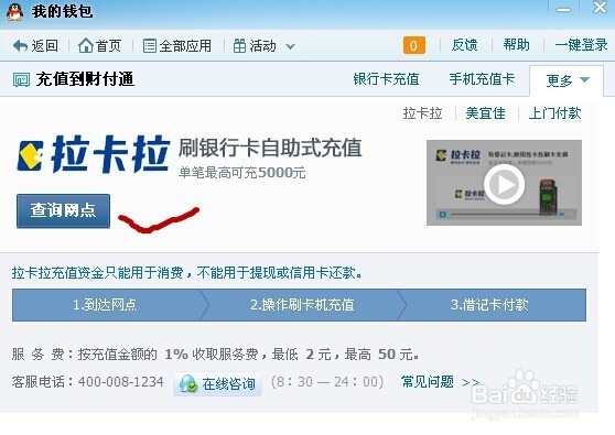 qq钱包财付通如何充值?