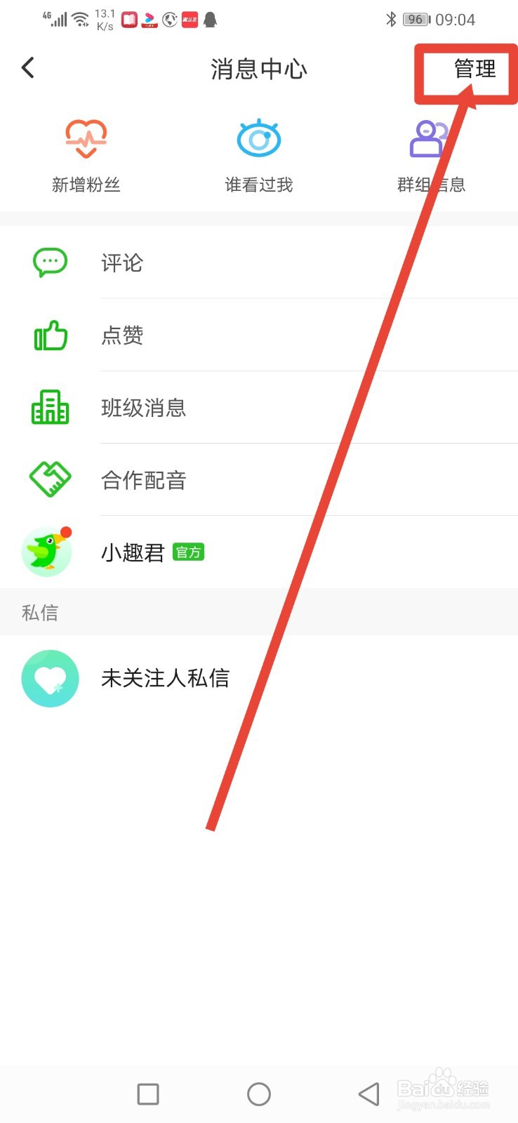 英语趣配音怎么设置仅我关注的人可给我私信？