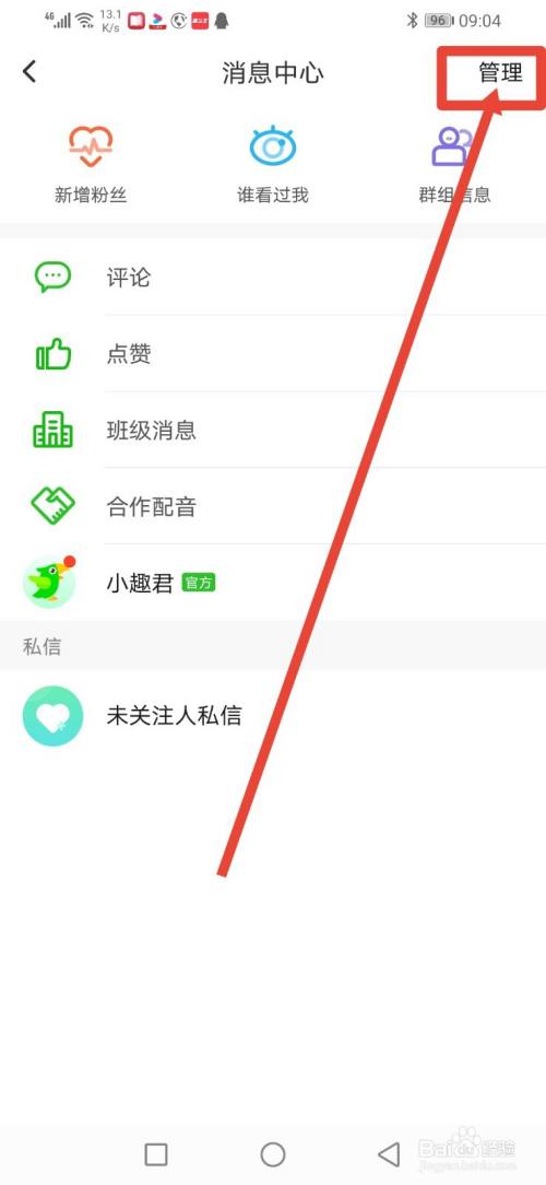 英语趣配音怎么设置仅我关注的人可给我私信？