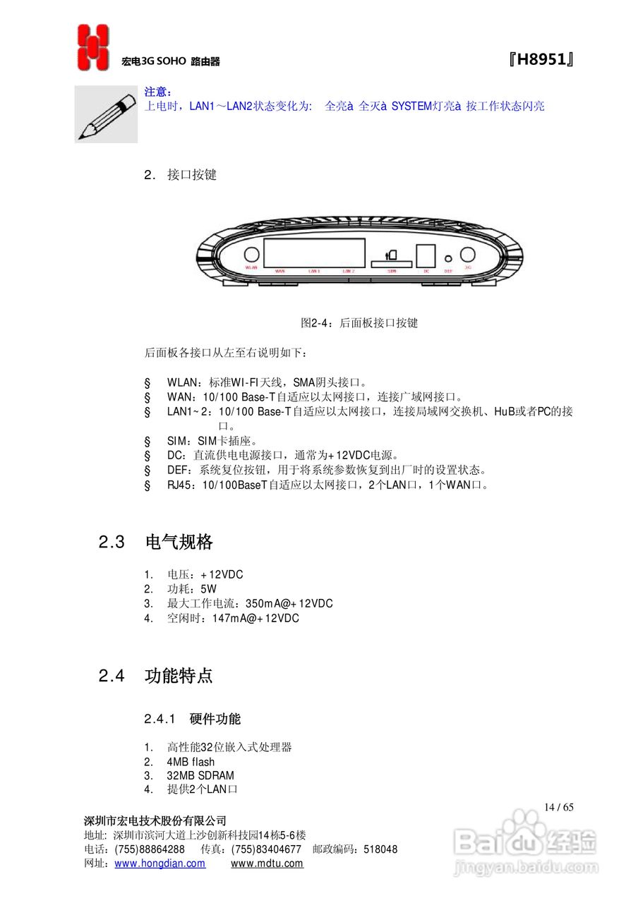 宏电 3G路由器H8951使用说明书:[2]