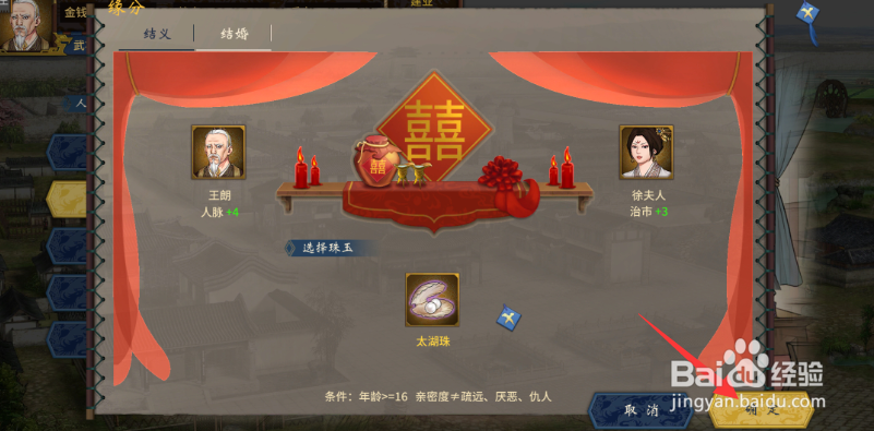 三国志汉末霸业怎样结婚