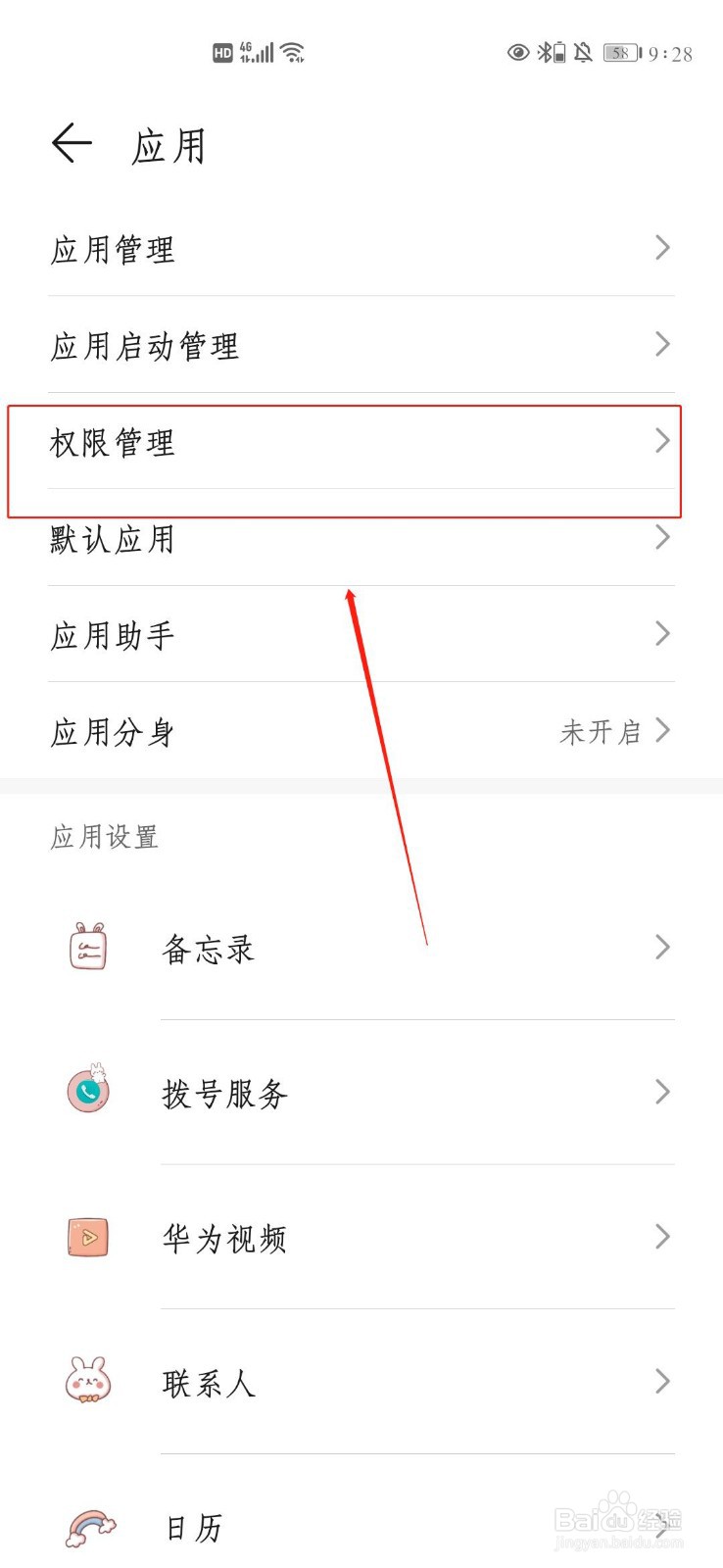 华为禁止恶意应用安装其他应用怎么设置