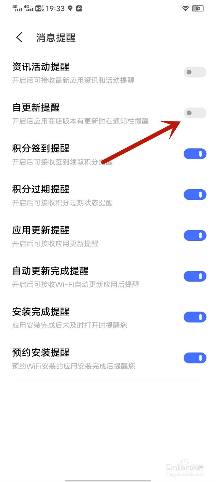 vivo手机应用商店怎么关闭自动更新提醒