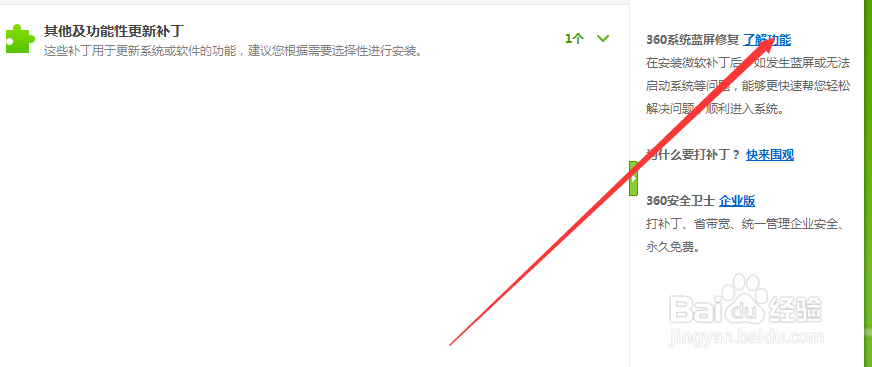 禁止微软补丁推送,利用360修复补丁解决蓝屏