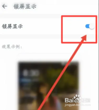 音街app锁屏显示功能怎么关闭