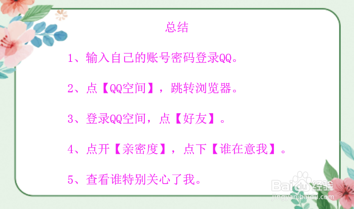 怎么看特别关心我的好友,怎么看谁特别关心了我