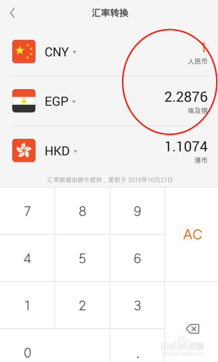 手机计算器如何将人民币换算换成埃及镑