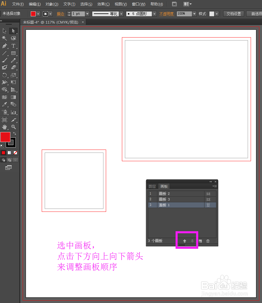 ai怎么修改画板顺序