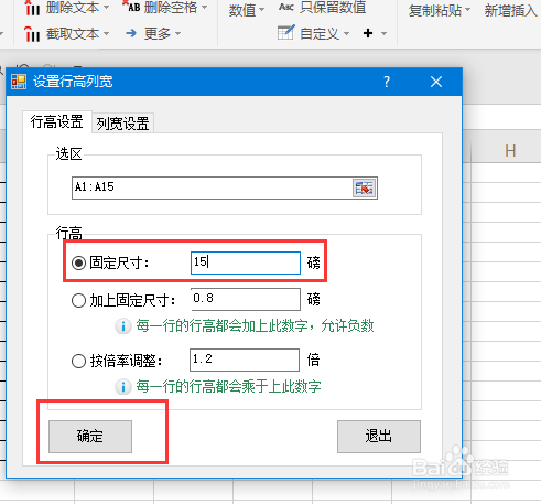 WPS如何批量设置行高磅数
