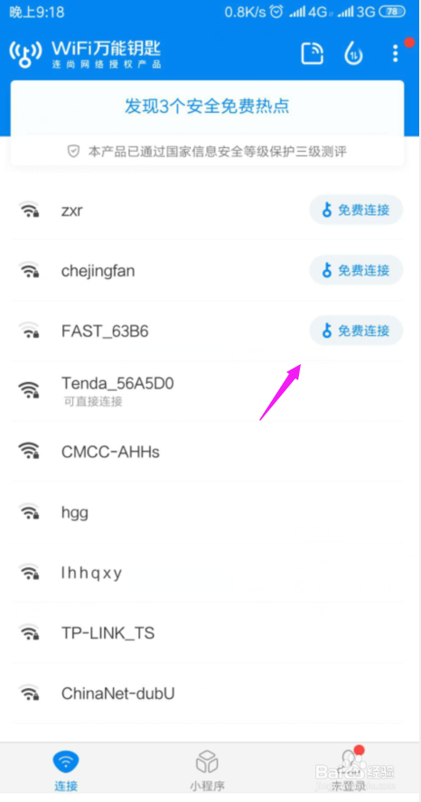 笔记本电脑怎么偷WiFi无线网？