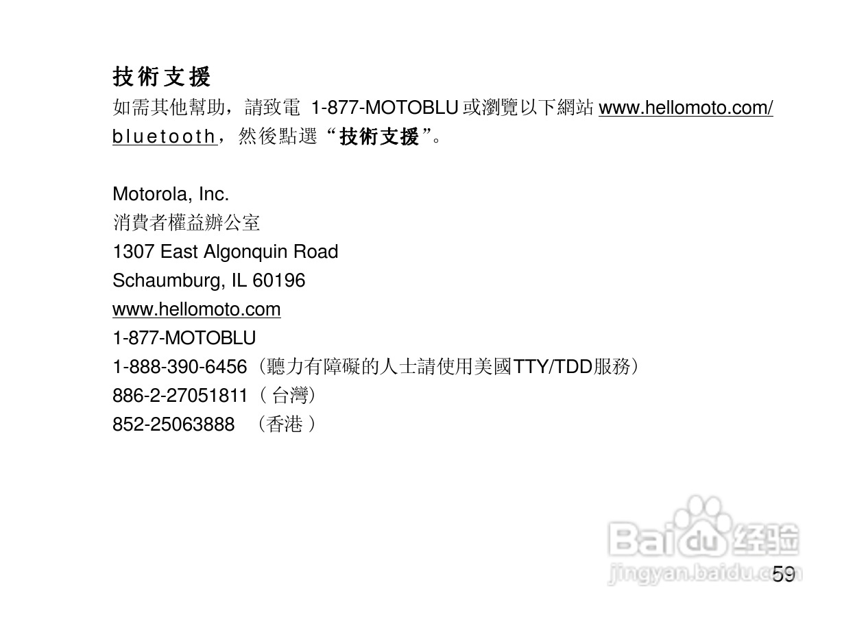 摩托罗拉H350蓝牙耳机使用说明书:[7]