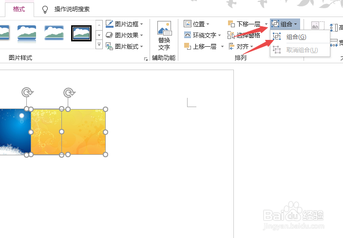 插入word文档中的图片怎么组合word怎么拼图