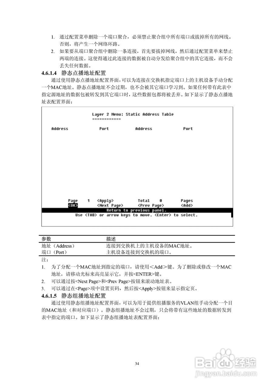 神州数码DCS-3426以太网交换机使用手册:[4]