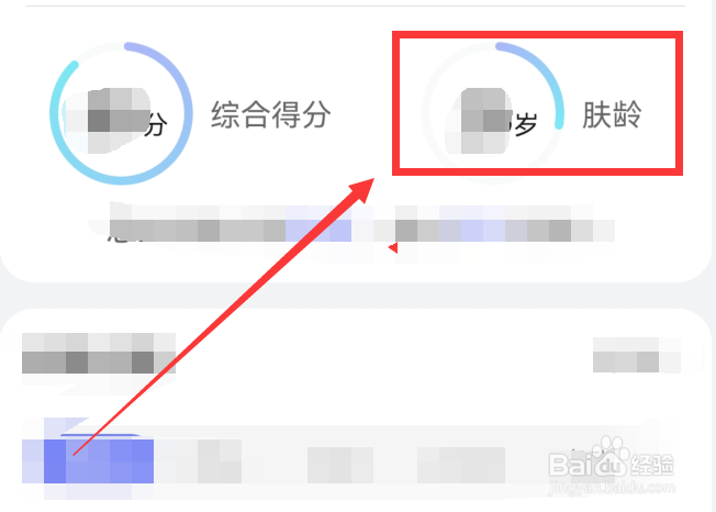怎么利用华为p30手机测试自己的皮肤年龄