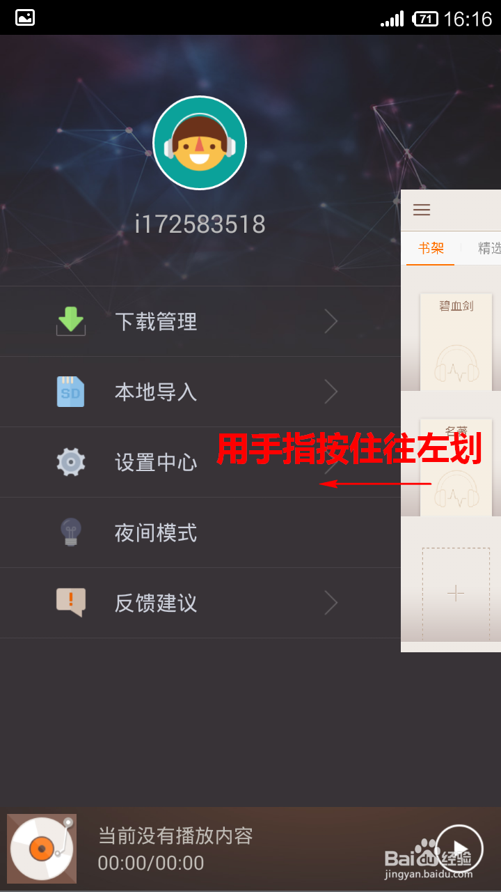 掌阅听书怎样导入本地音频文件